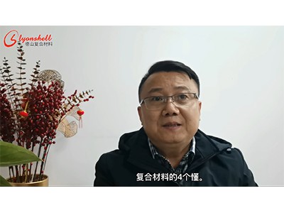 復合材料的知識（二）