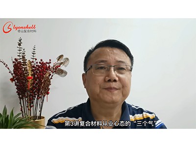 復合材料的知識（三）