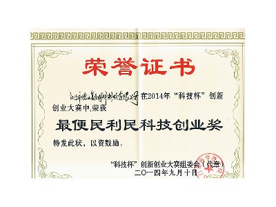 2014市創(chuàng)業(yè)大賽獲獎(jiǎng)證書