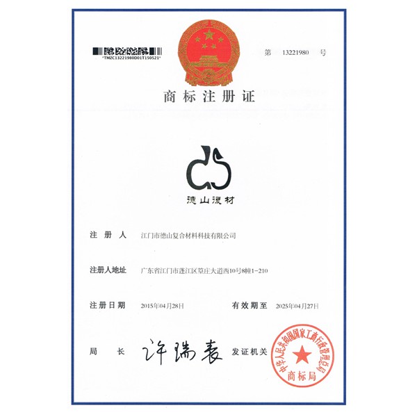 德山復材DS商標注冊證