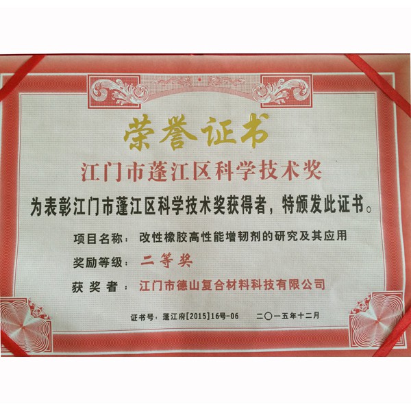 江門(mén)市蓬江區(qū)科學(xué)技術(shù)獎(jiǎng)