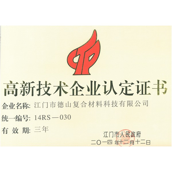 市高新技術(shù)認(rèn)定證書(shū)