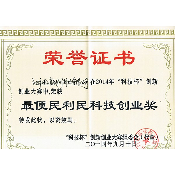 2014市創(chuàng)業(yè)大賽獲獎證書