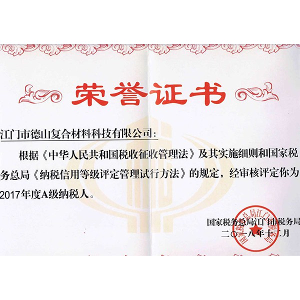 2017德山納稅信用A級(jí)納稅人證書